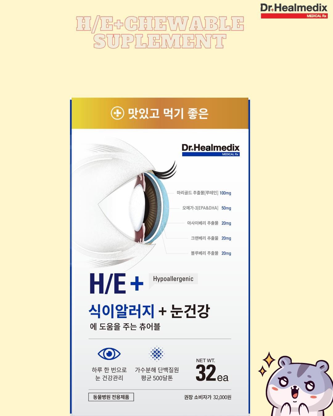 Kẹo dẻo chống dị ứng thức ăn tốt cho da, chống rụng lông & bảo vệ mắt DR.HEALMEDIX HYPOALLERGENIC & EYE+CHEWABLE [ Hộp 96g]