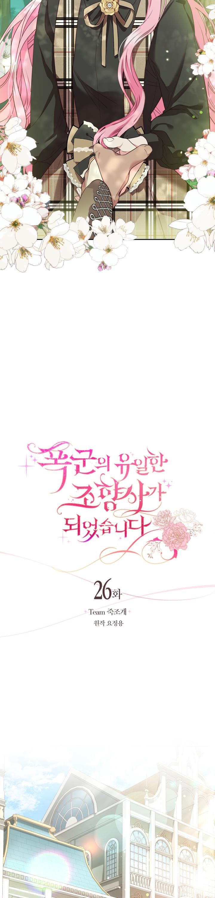 trở thành nhà điều chế nước hoa duy nhất của bạo chúa chapter 26.1 13