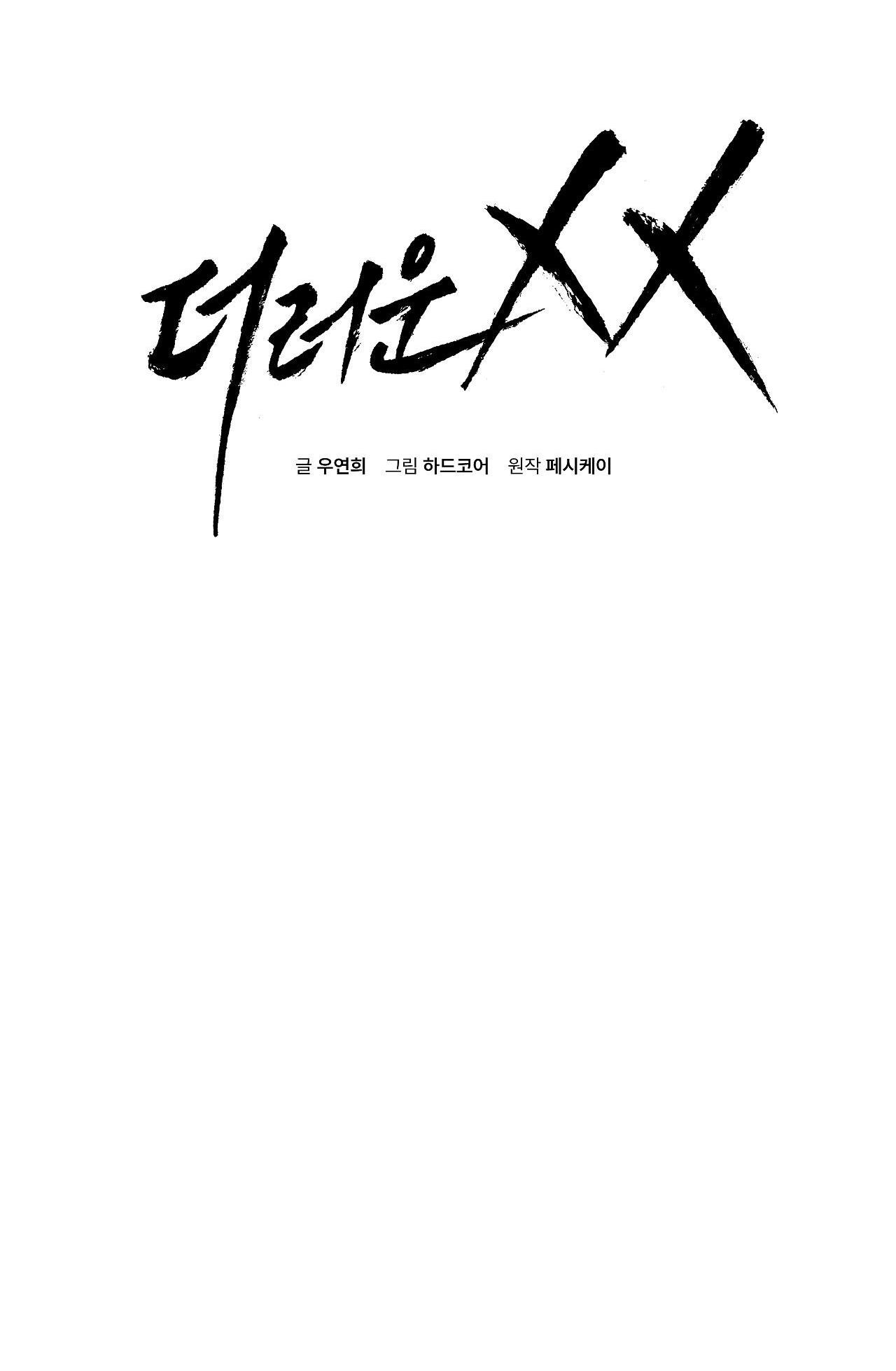 xx đê tiện chapter 2 1