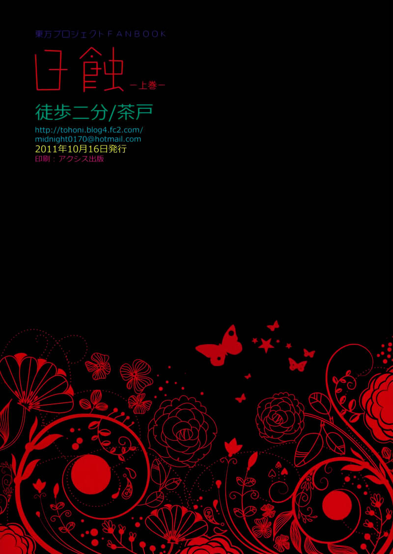 touhou - nisshoku joukan chapter 1 53