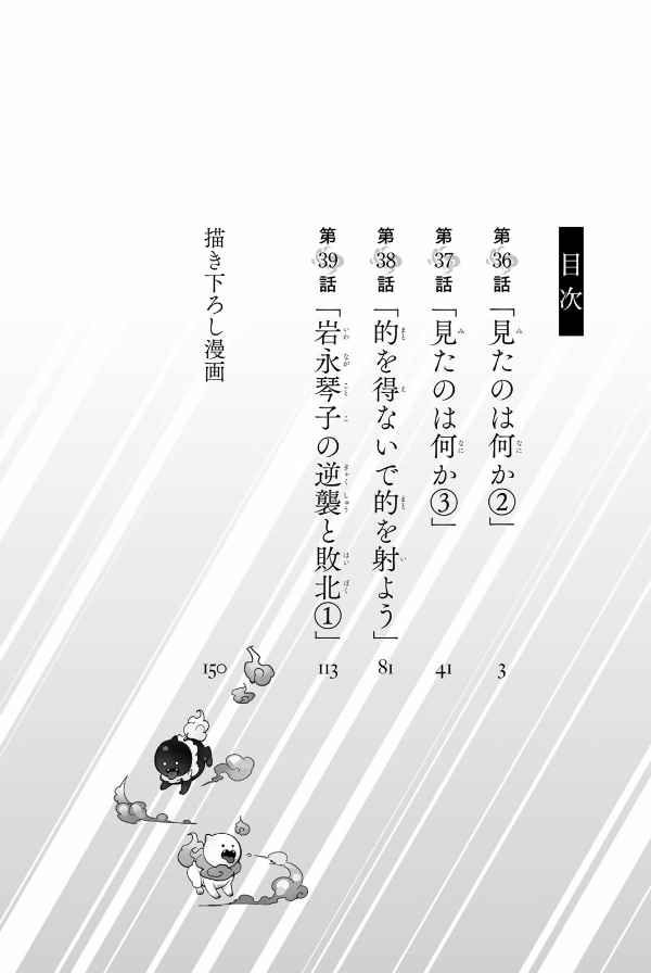 Kyoko Suiri 14 - In/Spectre 14