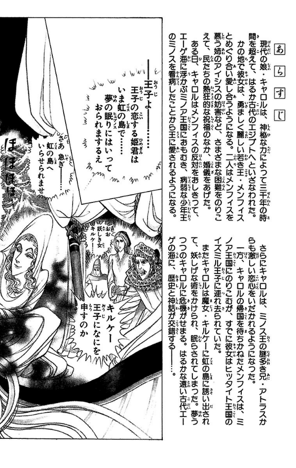 Sách ngoại văn: 王家の紋章 - Ouke No Monshou - Crest Of The Royal Family 40