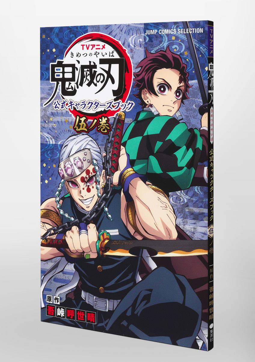 Demon Slayer: Kimetsu no Yaiba (TV Anime) Official Character's Book 5 (Japanese Edition)