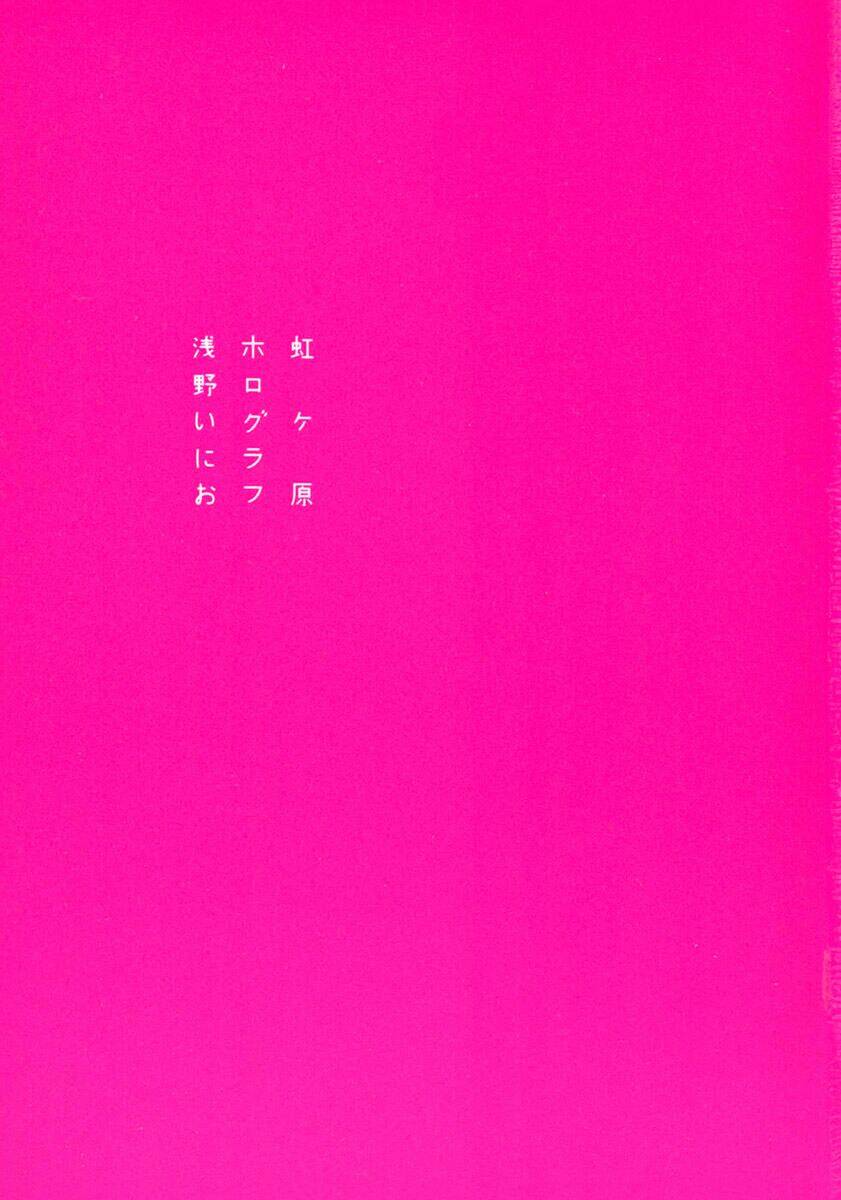 nijigahara holograph chapter 0 3