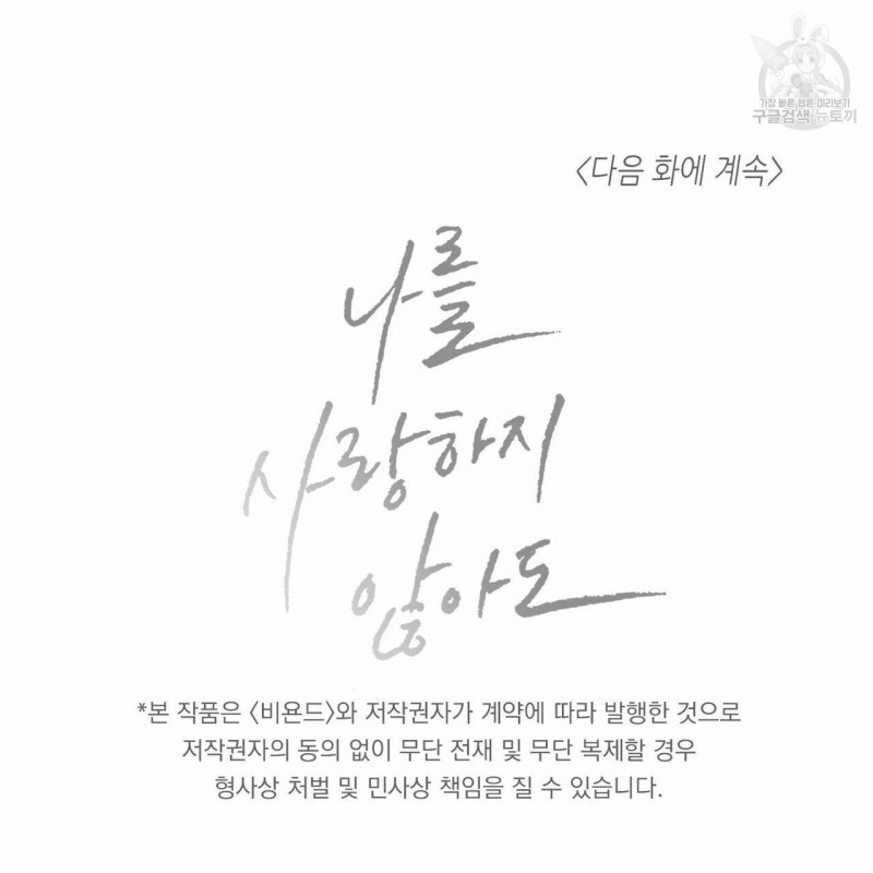 dù anh không yêu em chapter 14 87