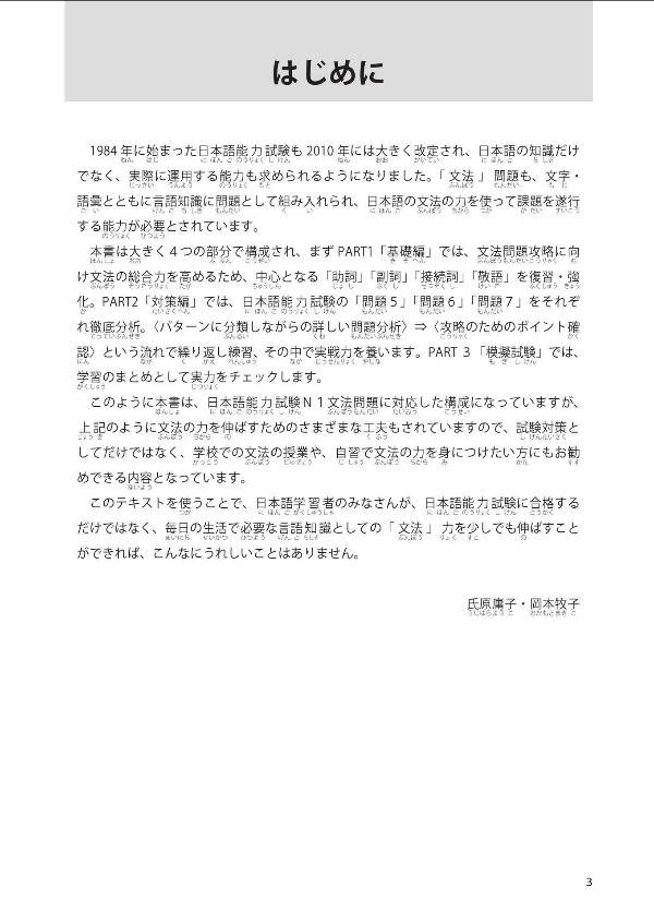 Nihongo Nouryoku Shiken N1 Bunpou Hisshuu Pataan (Japanese Edition)
