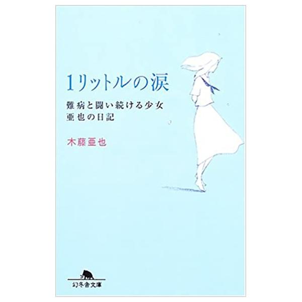 1 Liter Of Tears - Aya's Diary Of The Girls Continue The Fight Against Diseases