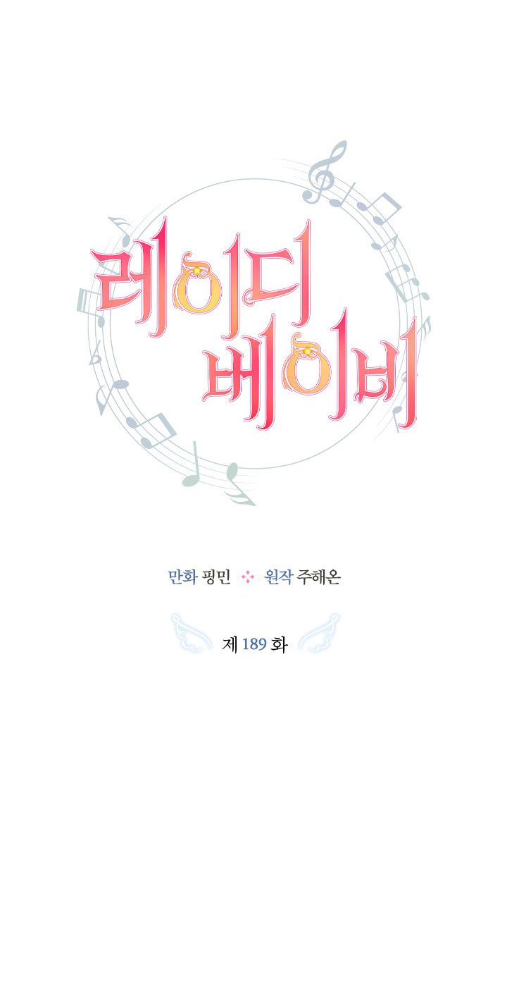 lady baby chapter 189.1 10