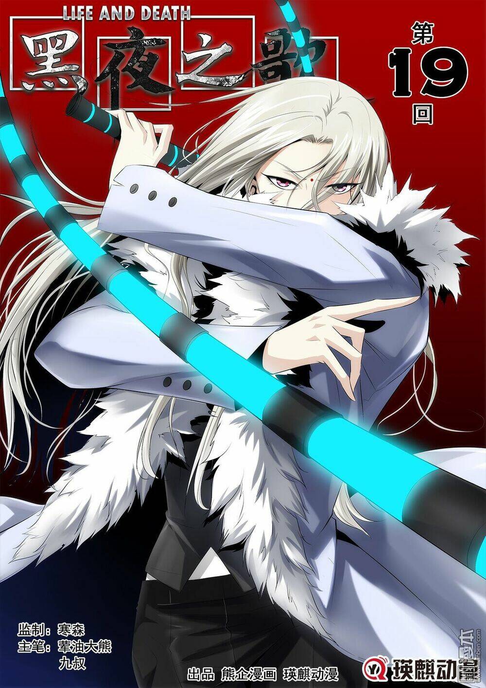 life and death chapter 19 4