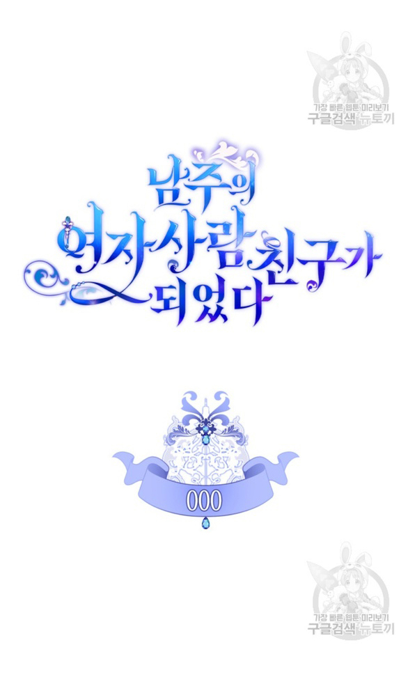 tôi đã trở thành bạn gái của nam chính chapter 0.1 4