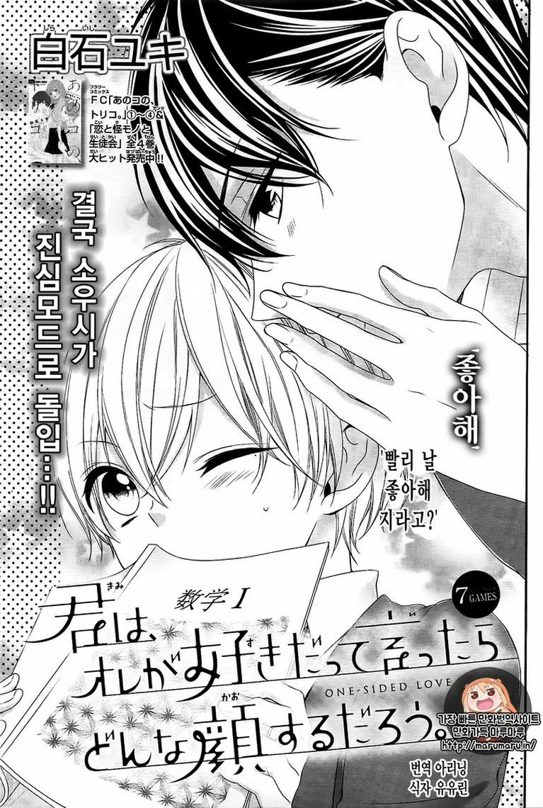 kimi wa ore ga suki datte ittara donna kao suru darou chapter 7 3