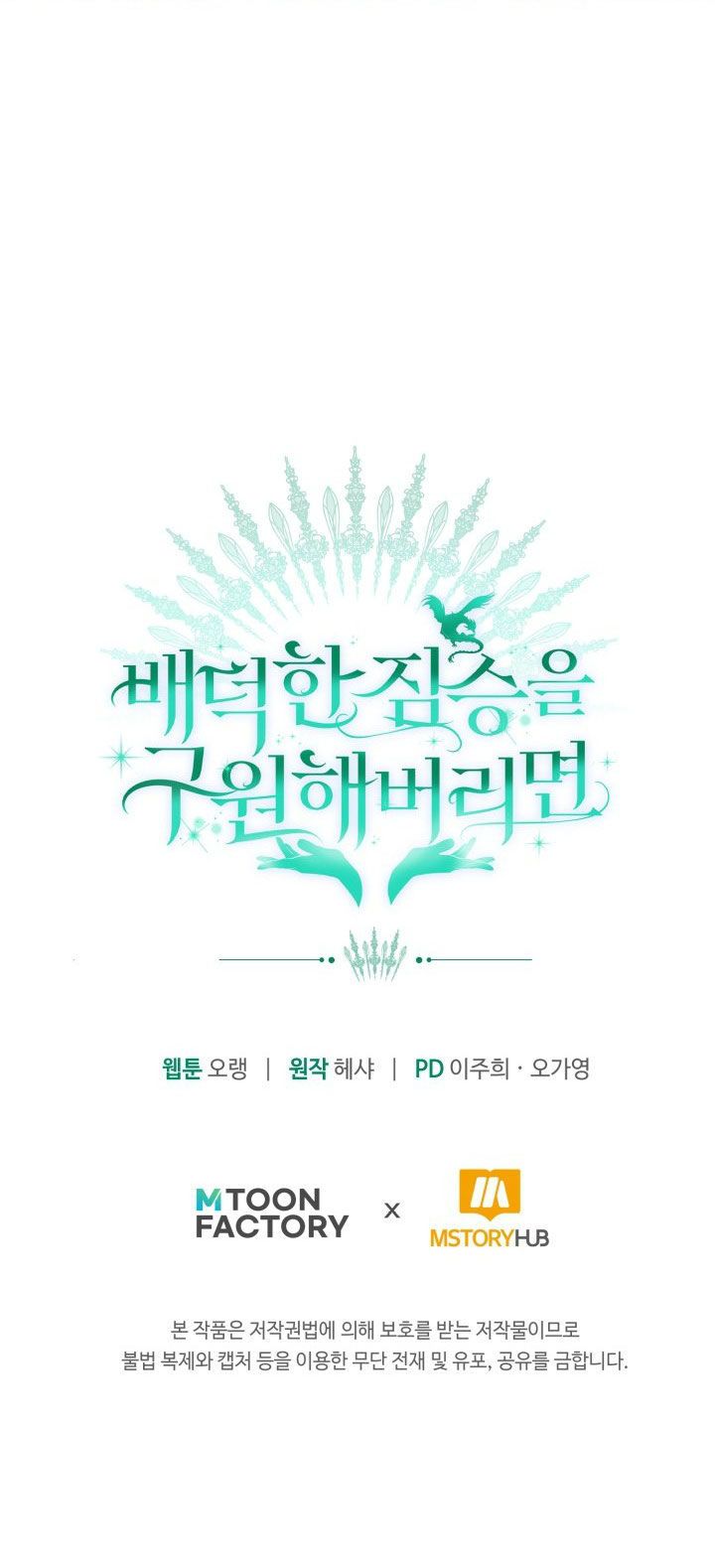 [18+] nếu cứu rỗi một cầm thú hư hỏng chapter 2.2 48