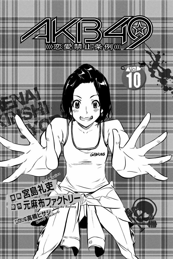 akb49 - renai kinshi jourei chapter 77 1