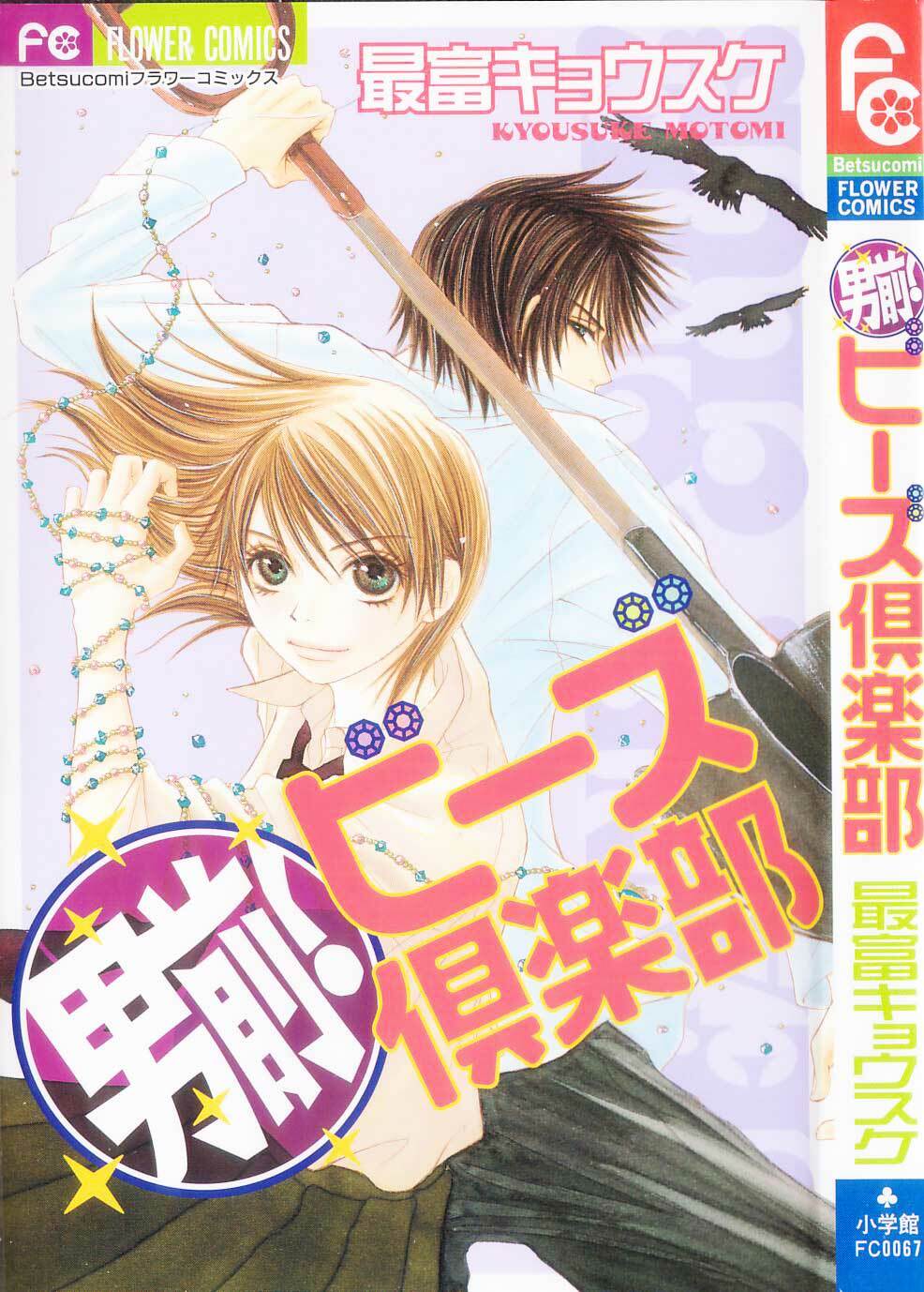 otokomae! beads kurabu chapter 1 2