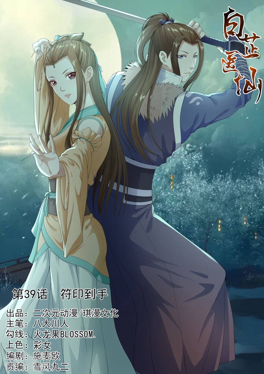 bạch chỉ y tiên chapter 39 1