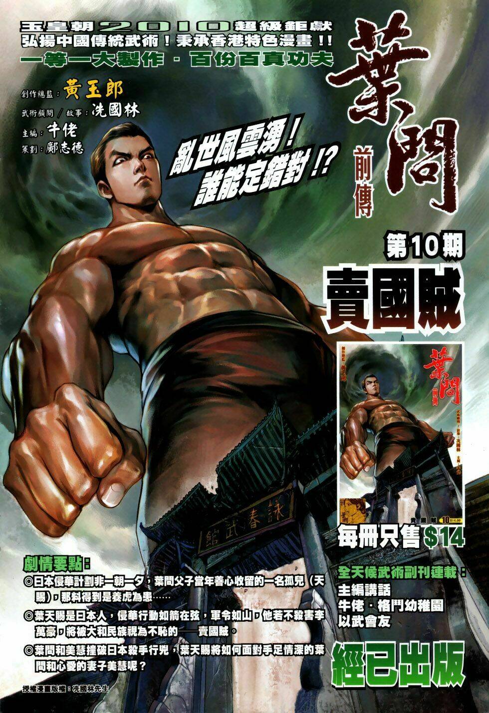 thiên tử truyền kỳ 7 - tam quốc kiêu hoàng chapter 1 48