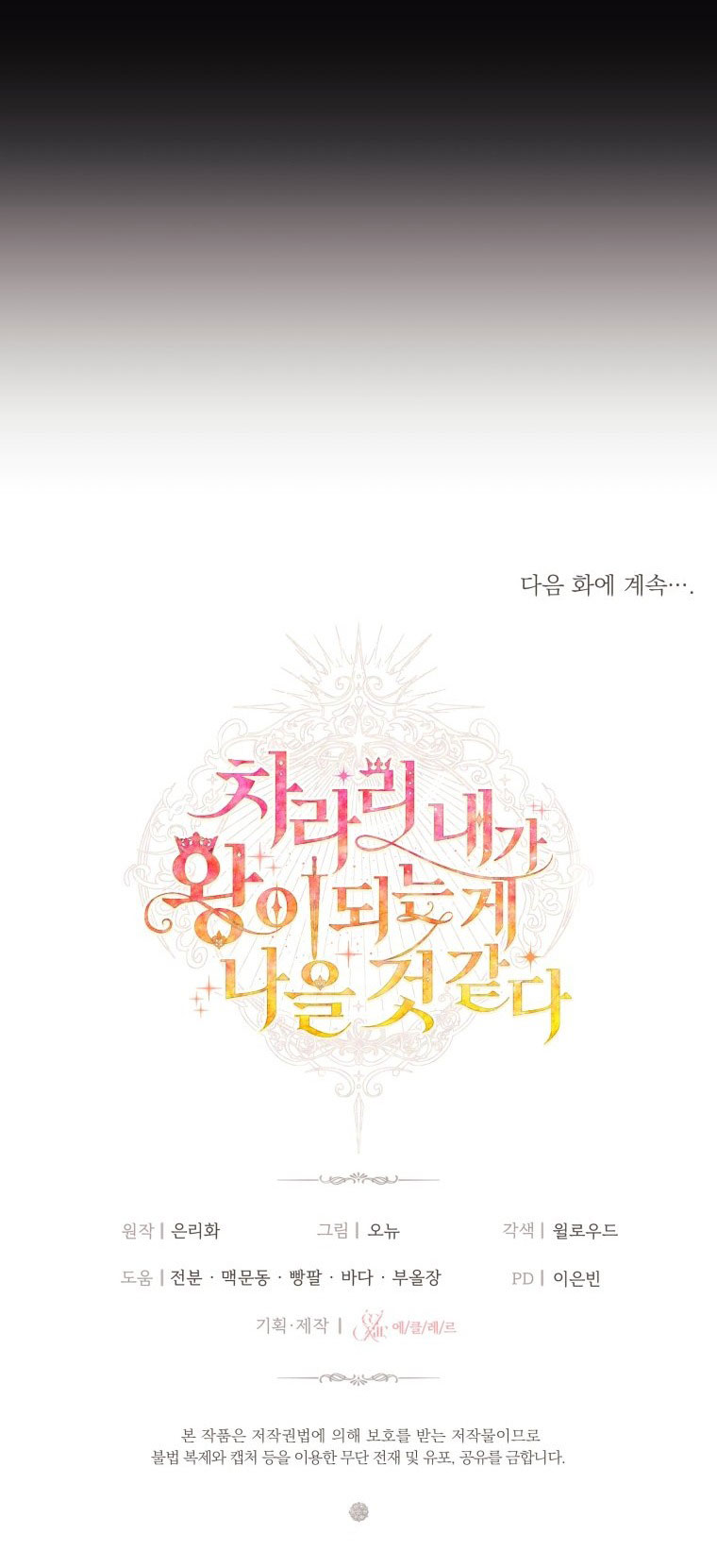 thà rằng để tôi trở thành nữ hoàng chapter 28.2 32