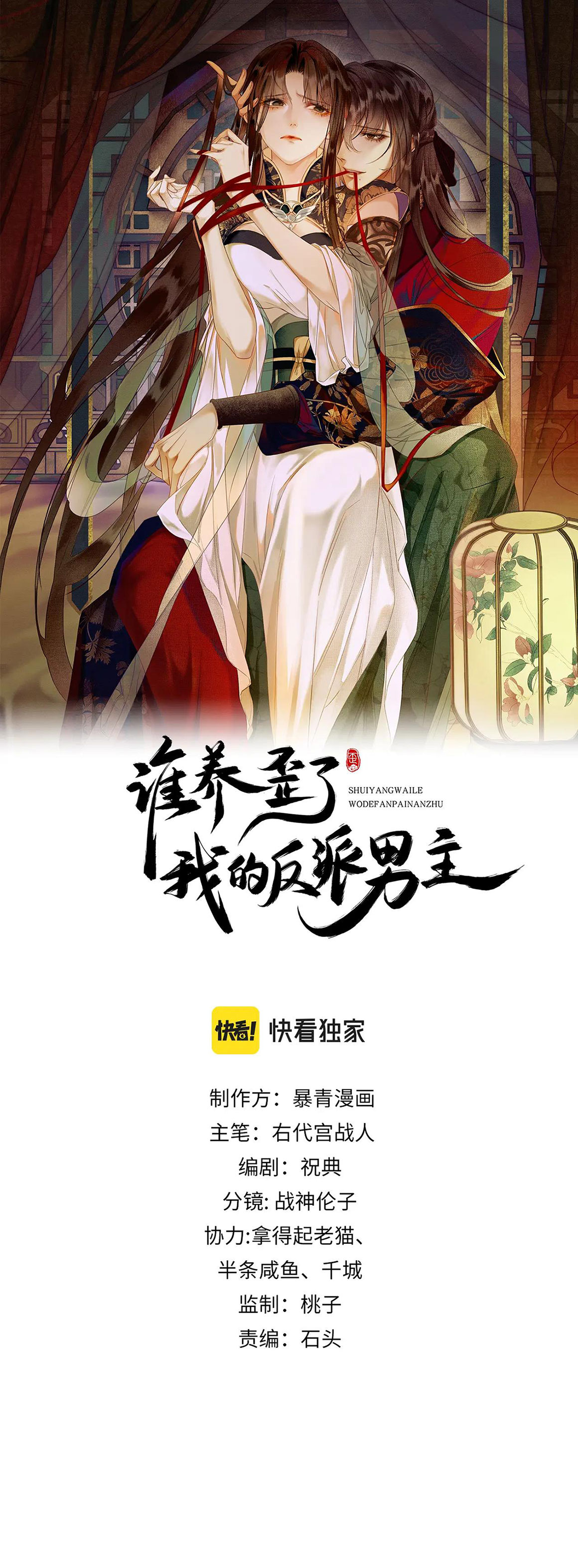 ai đã dạy hư đồ đệ phản diện của ta? chapter 10 1