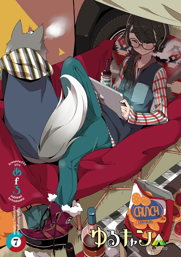 Yuru Camp 7 (Japanese Edition)