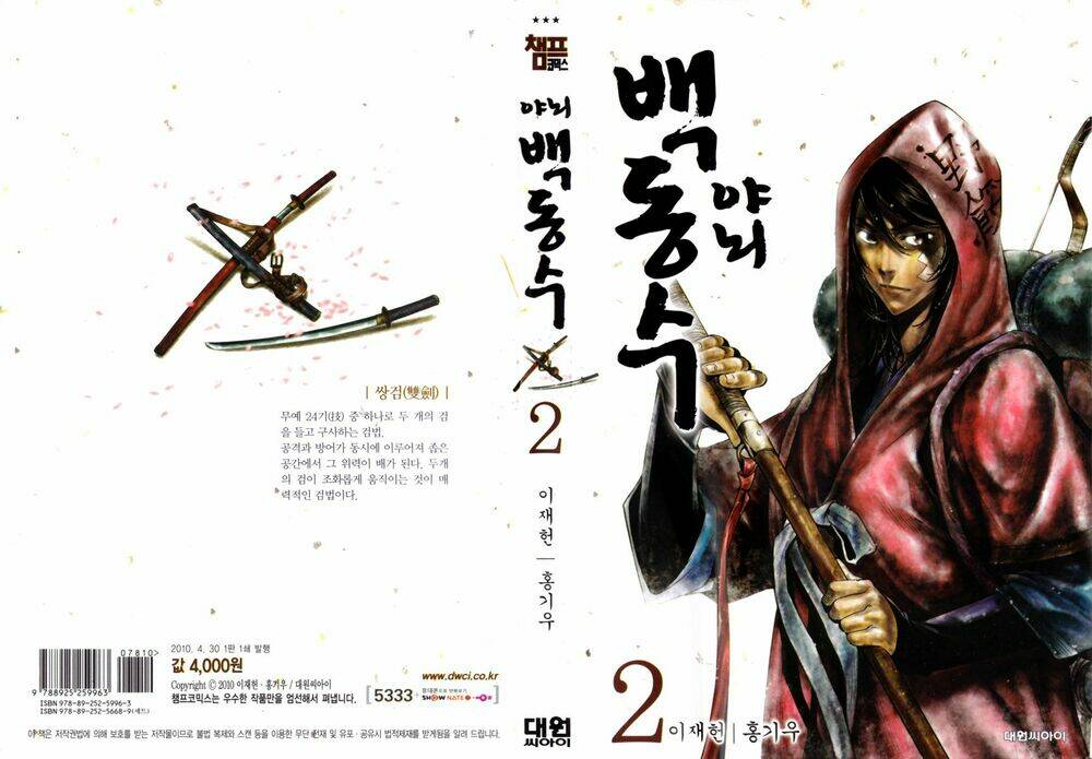 honorable baek dong soo chapter 8 2