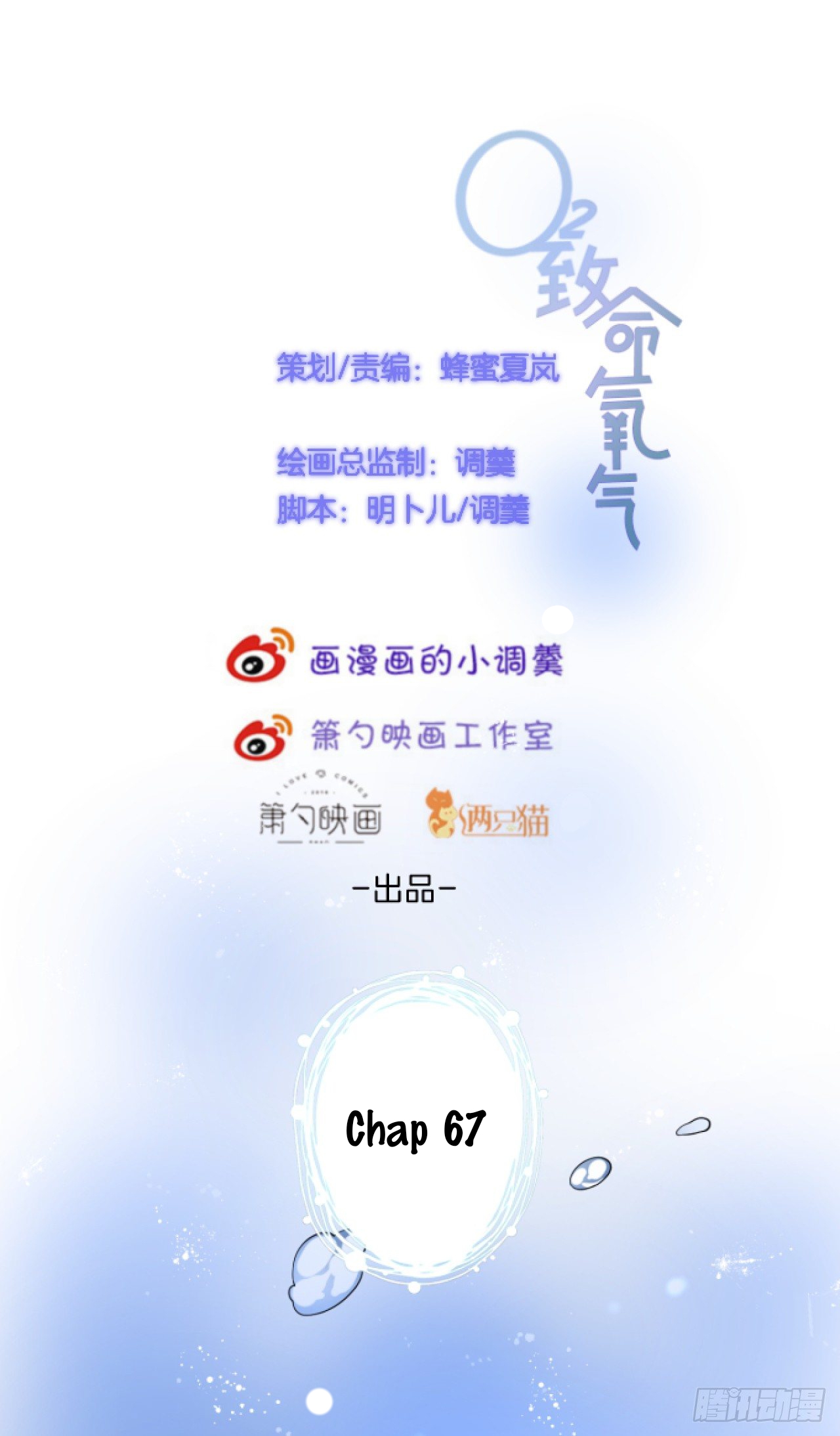 dưỡng khí chí mạng chapter 67 7