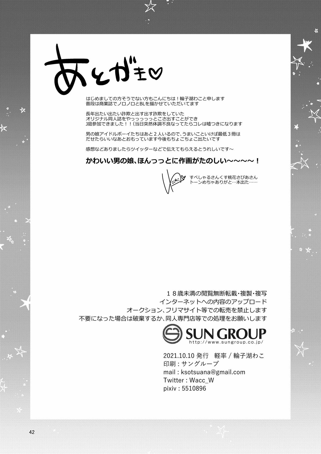 tất cả những cậu idol xinh gái kia đều lập kế hoạch “lật kèo” chapter 1 42