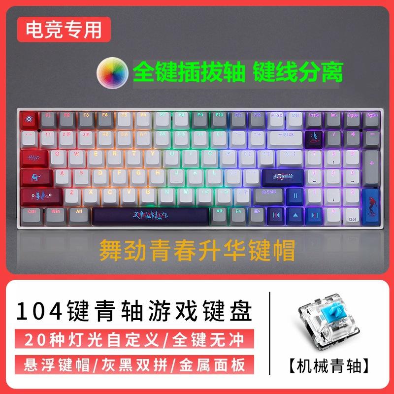 Phong cách mới nhất phiên bản hàng đầu 87 phím thực bàn phím cơ trục xanh trà trục đỏ trục thăng hoa cắm trục máy tính xách tay văn phòng có dây