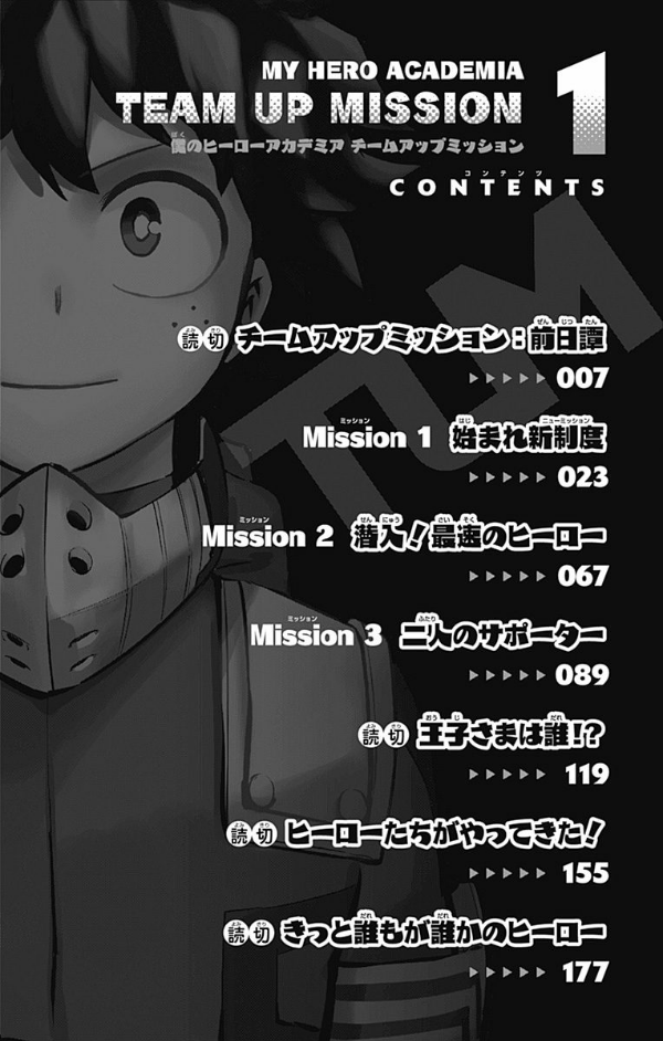 My Hero Academia Team Up Mission 1 (Japanese Edition)
