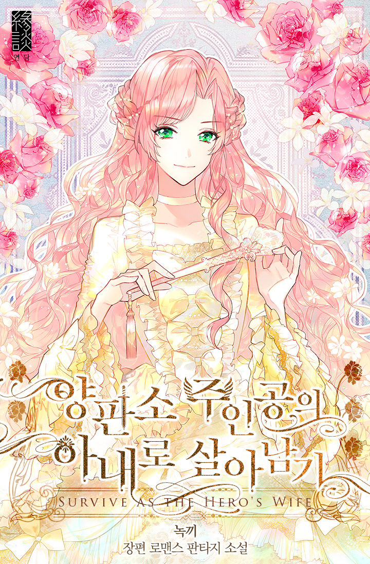 survive as the hero's wife chapter 1 1