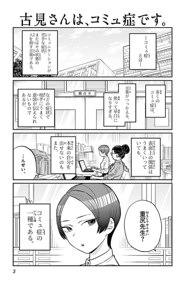 古見さんは、コミュ症です。12 - Komi Can't Communicate 12