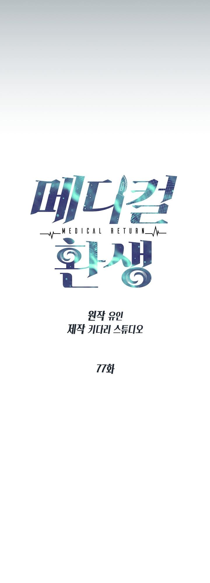 bác sĩ trùng sinh chapter 77 5