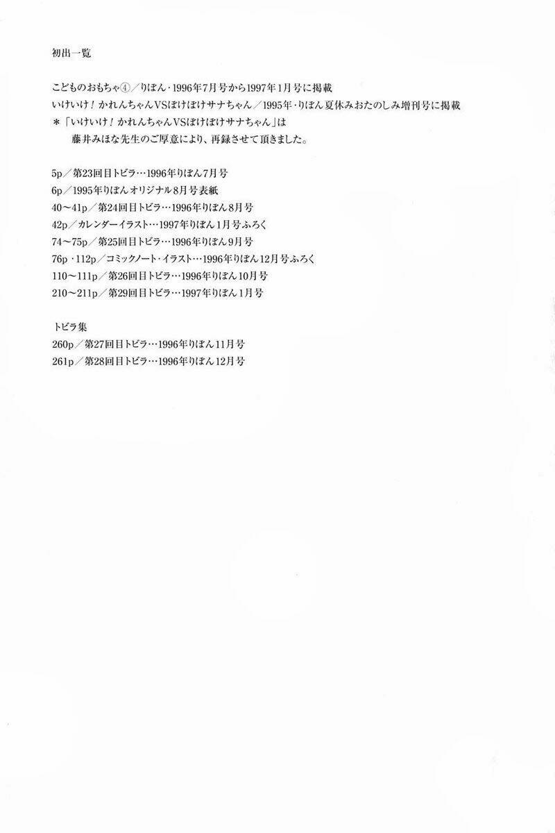 kodomo no omocha chapter 29.5 19