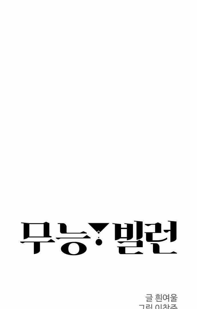 nhân vật phản diện bất tài chapter 18 26