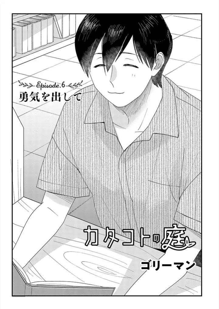 katakoto no niwa chapter 6 1