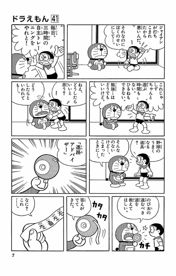 Doraemon 41 (Japanese Edition)