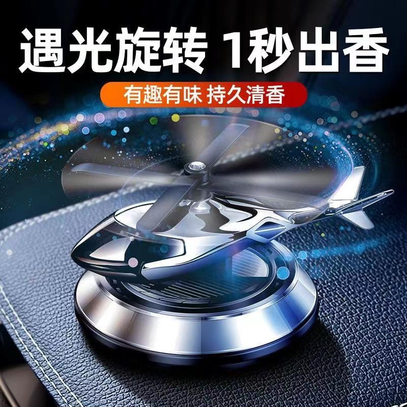 Đảm Bảo Chất Lượng Năng Lượng Mặt Trời Trang Trí Ô Tô Thông Minh Quay Máy Bay Trực Thăng Nước Hoa Ô Tô Điều Khiển Trung Tâm Máy Bay Loại Bỏ Mùi Hôi Xe Xông Phòng