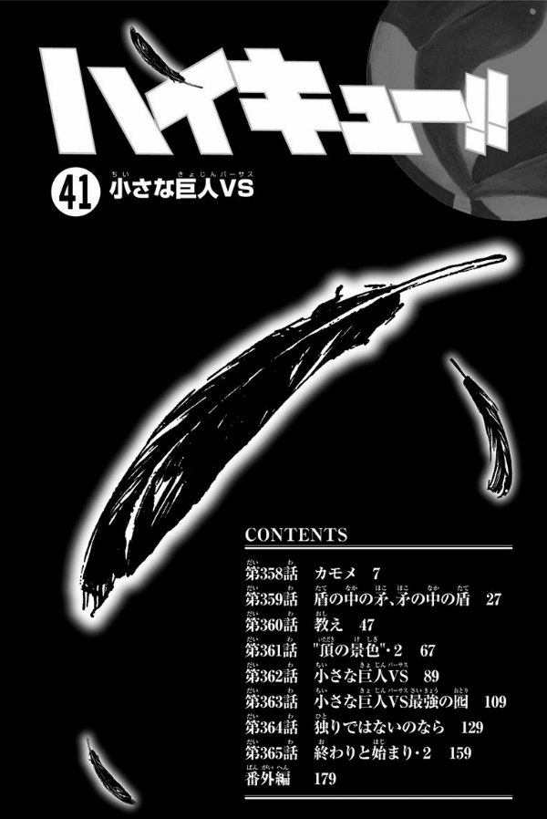 Haikyu!! 41 (Japanese Edition)