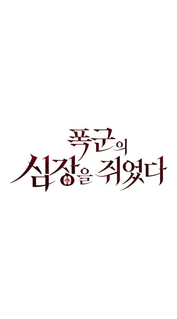 chiếm hữu trái tim bạo chúa chapter 20.1 24