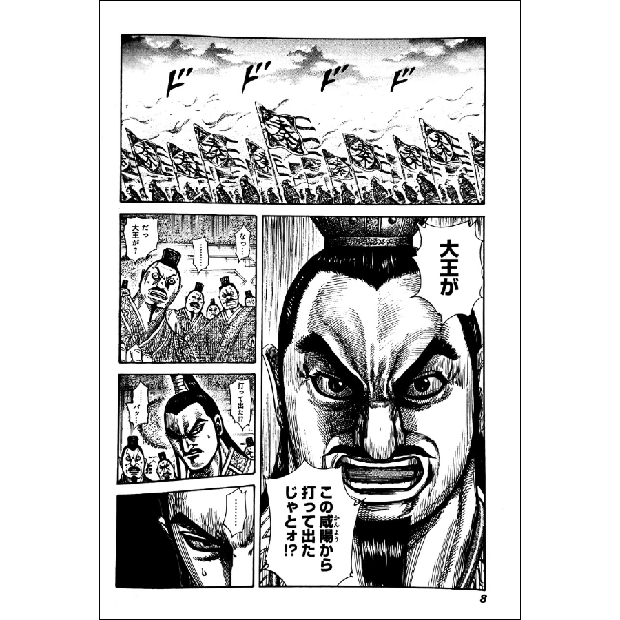 Kingdom -Tập 31