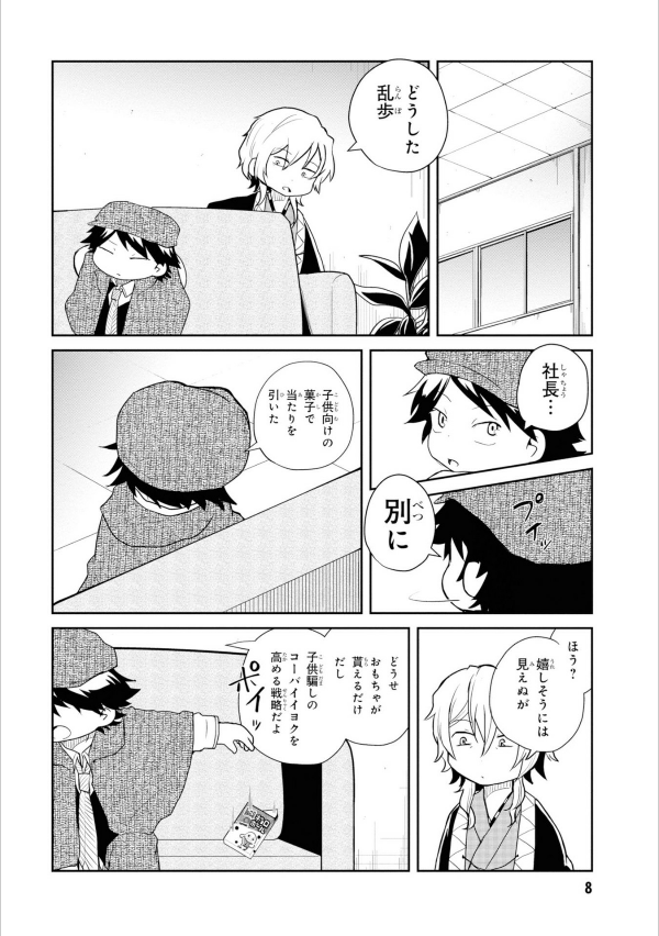 Bungo Stray Dogs Wan! 6 (Japanese Edition)