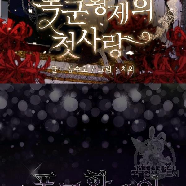 mối tình đầu của bạo chúa chapter 75 3