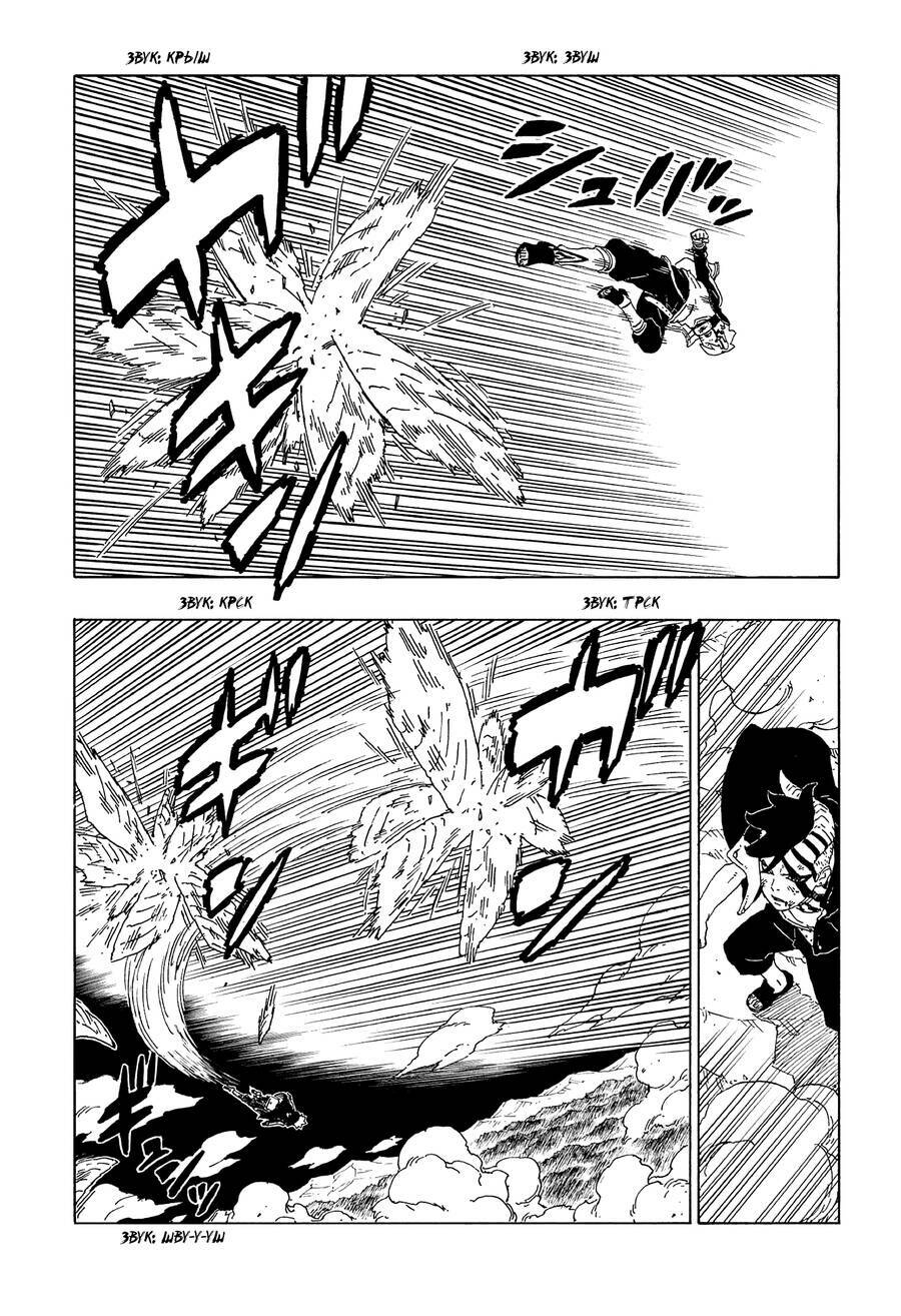 uzumaki boruto chapter 66 21