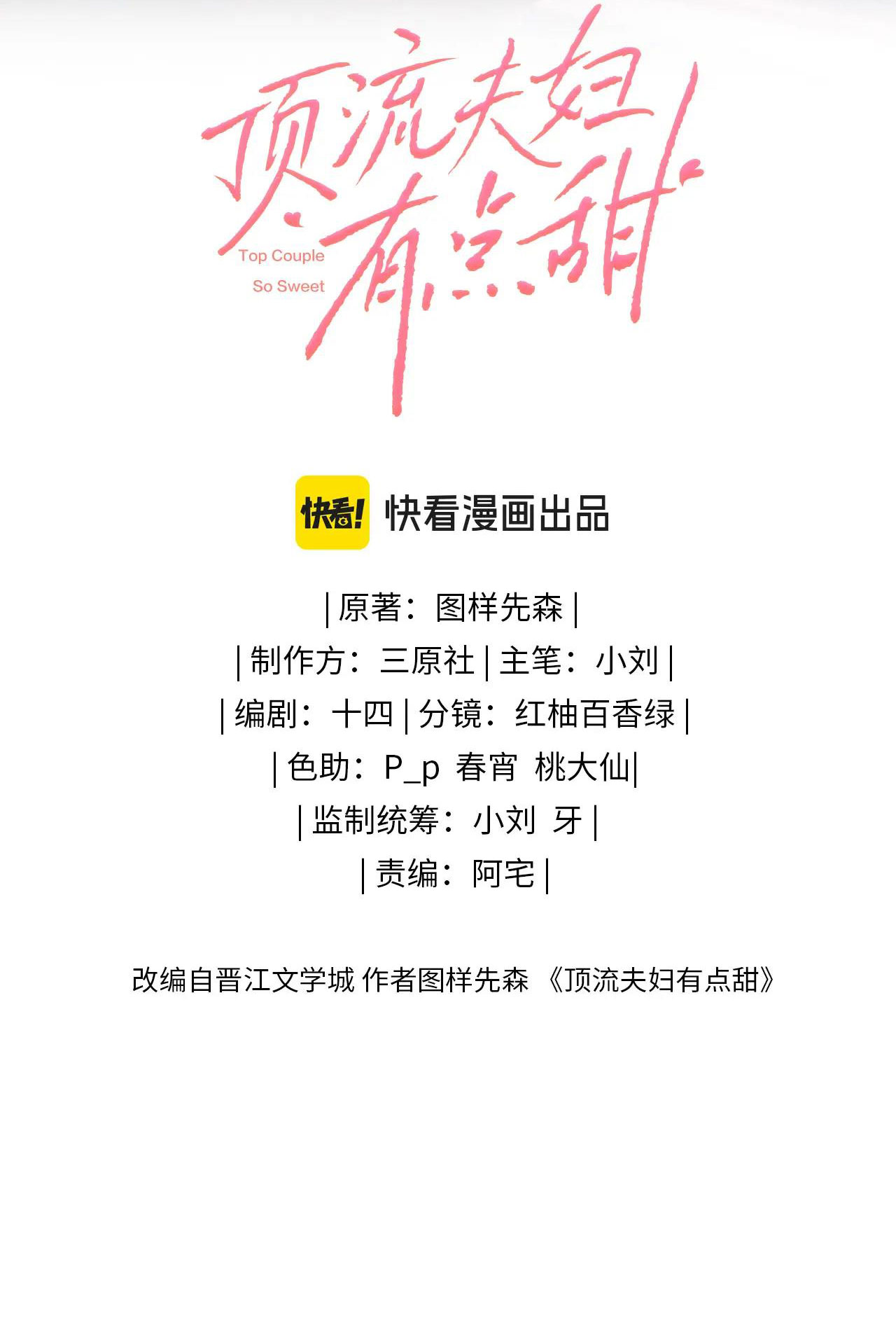 câu chuyện ngọt ngào của cặp vợ chồng đỉnh lưu chapter 35.1 2