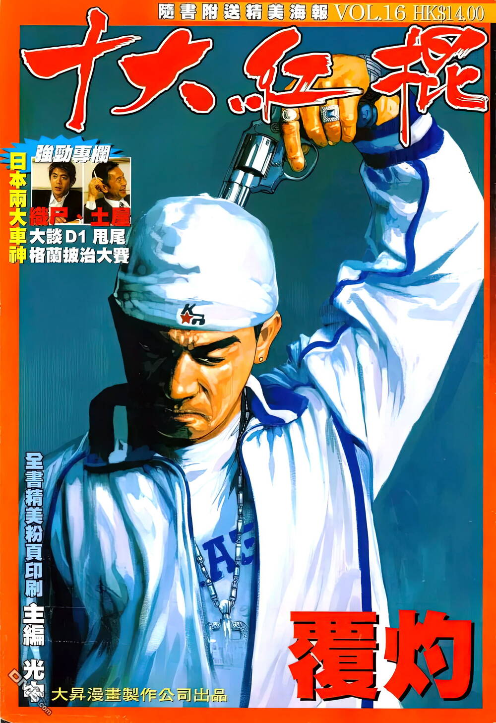 thập đại hồng côn chapter 16 1