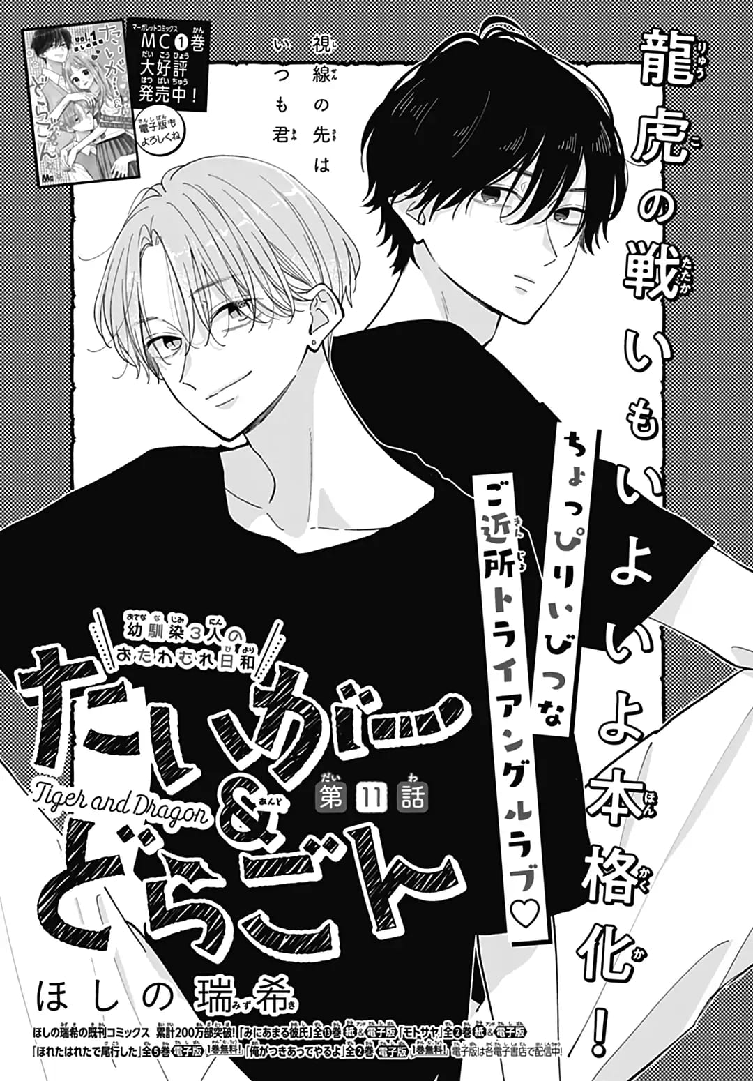 chuyện tình của ba người bạn thanh mai trúc mã chapter 12.1 1