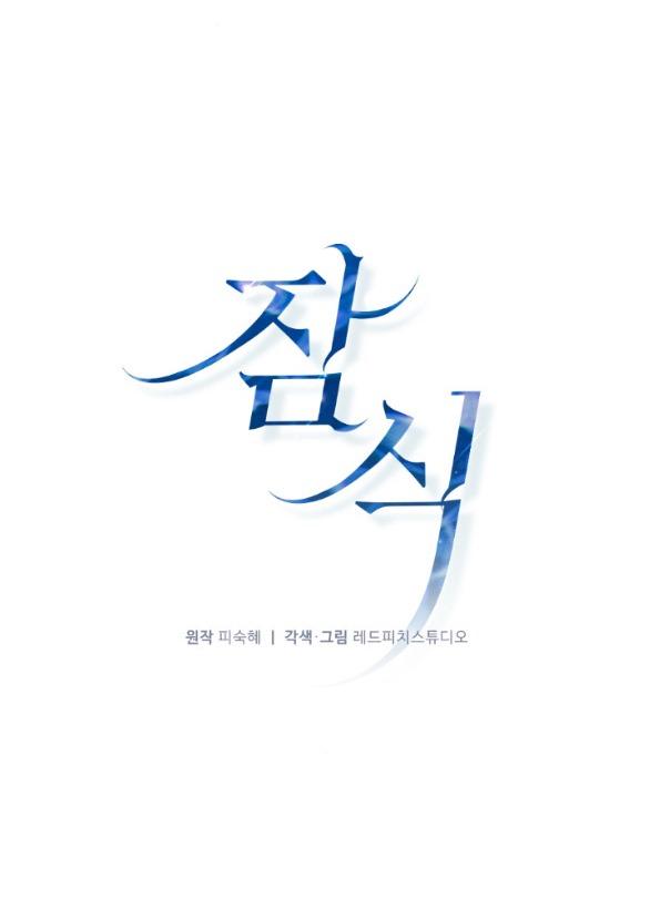 Ăn Mòn chapter 27.1 - Trang 21
