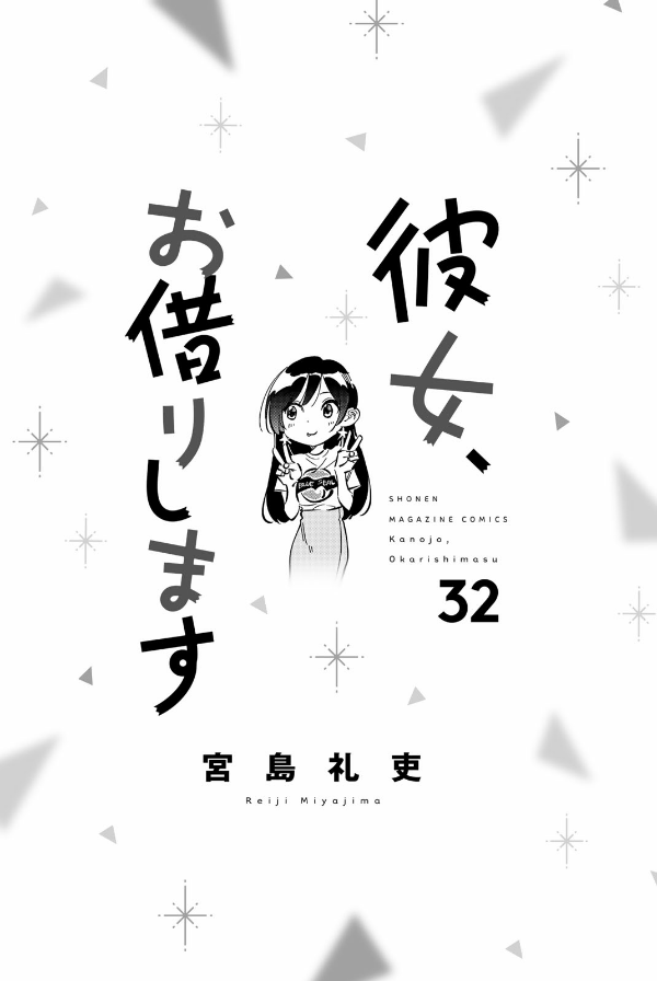 Kanojo, Okarishimasu 32 (Japanese Edition)