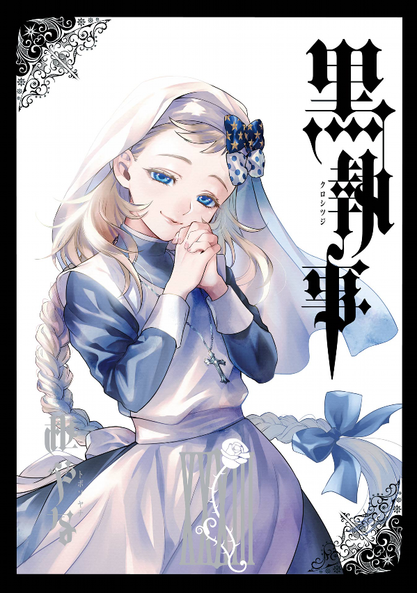 Kuro Shitsuji 33 - Black Butler 33 (Japanese Edition)