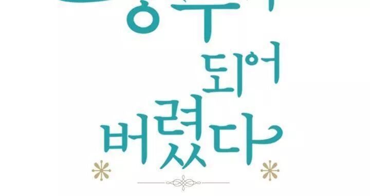 một ngày nọ tôi bỗng thành nàng công chúa chapter 29.5 12