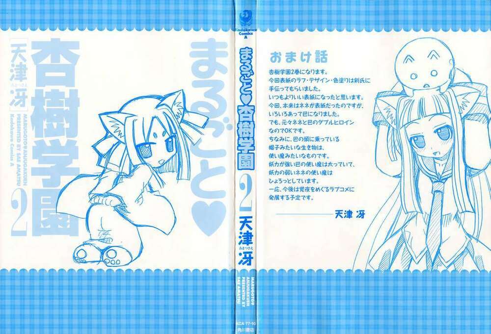 marugoto anju gakuen chapter 7 5